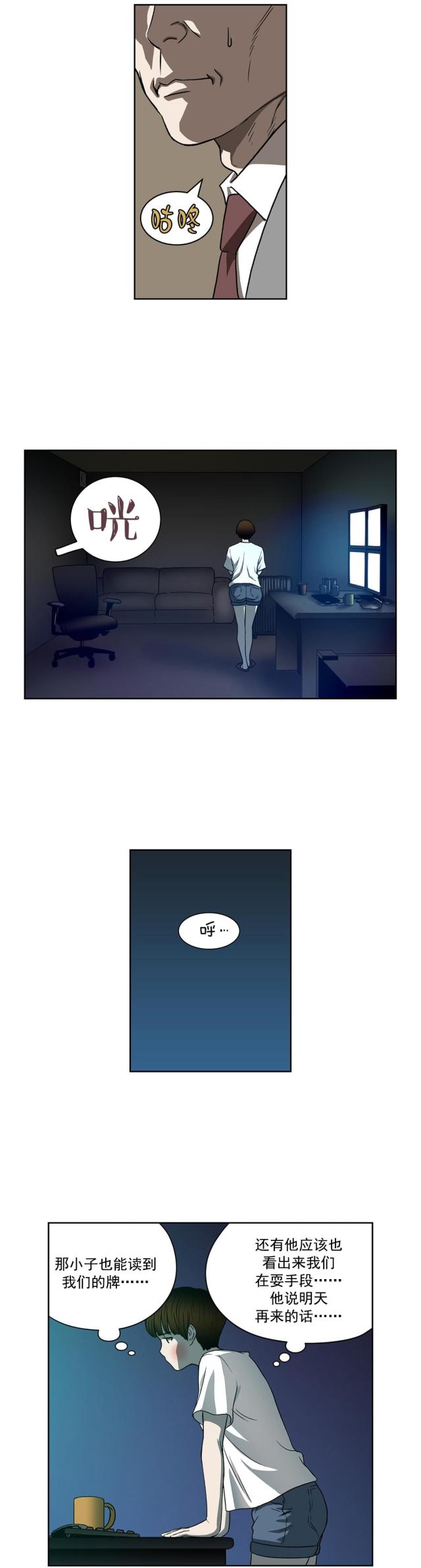 透视千王漫画,第24话1图