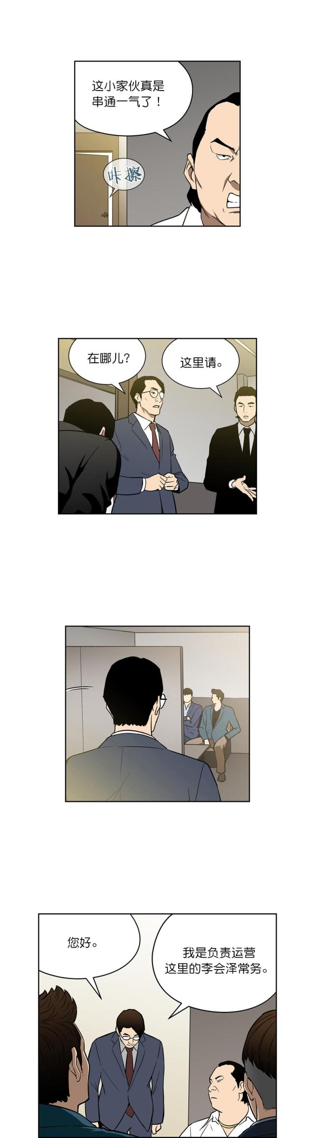 透视千王漫画,第47话2图