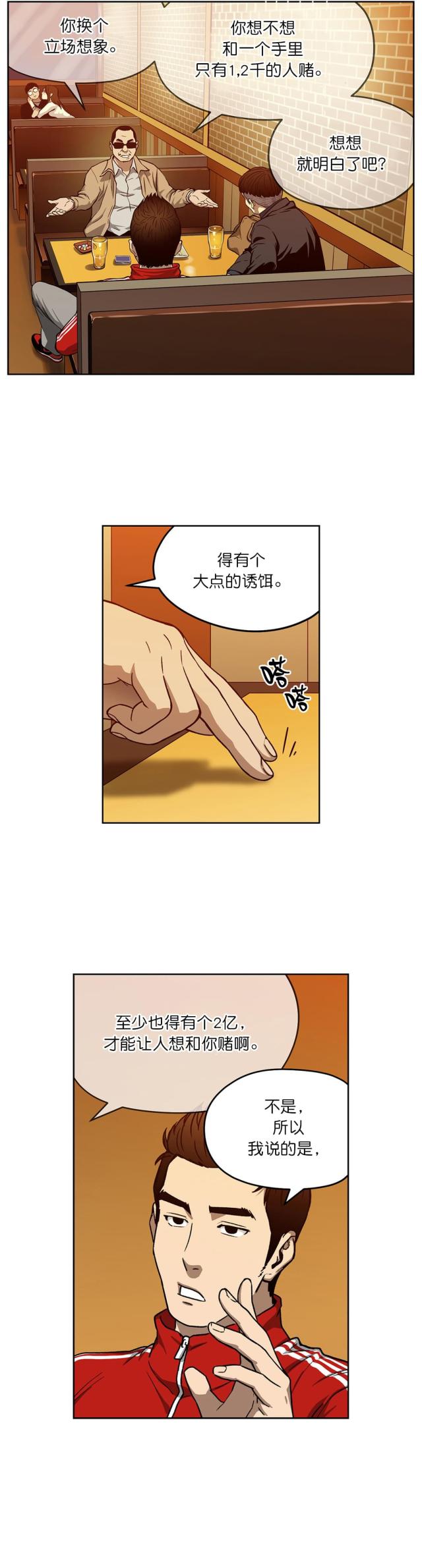 透视千王漫画,第14话2图