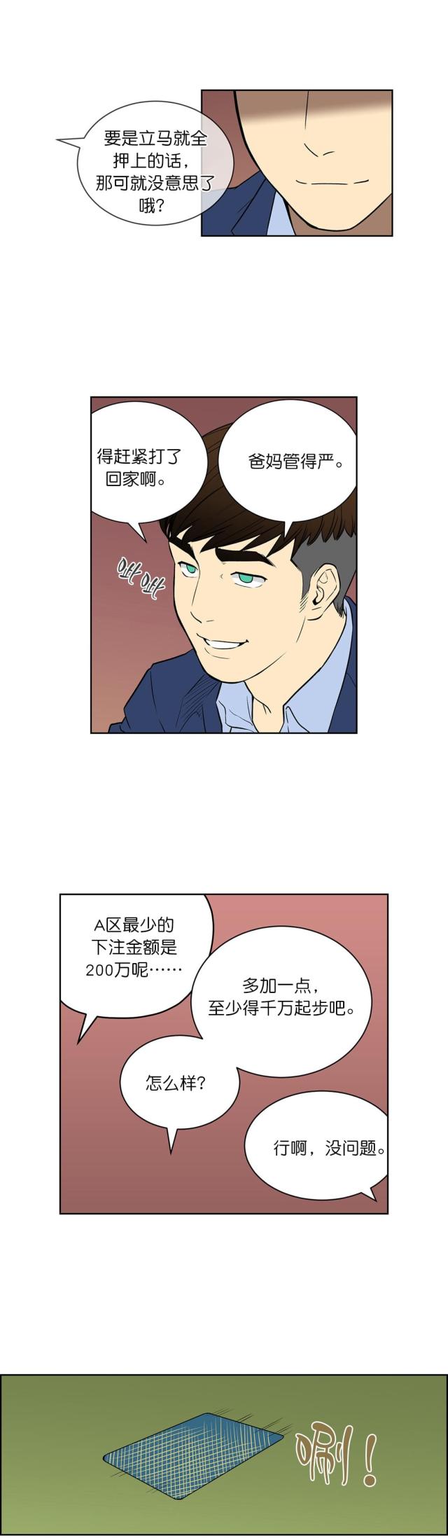透视千王漫画,第44话2图