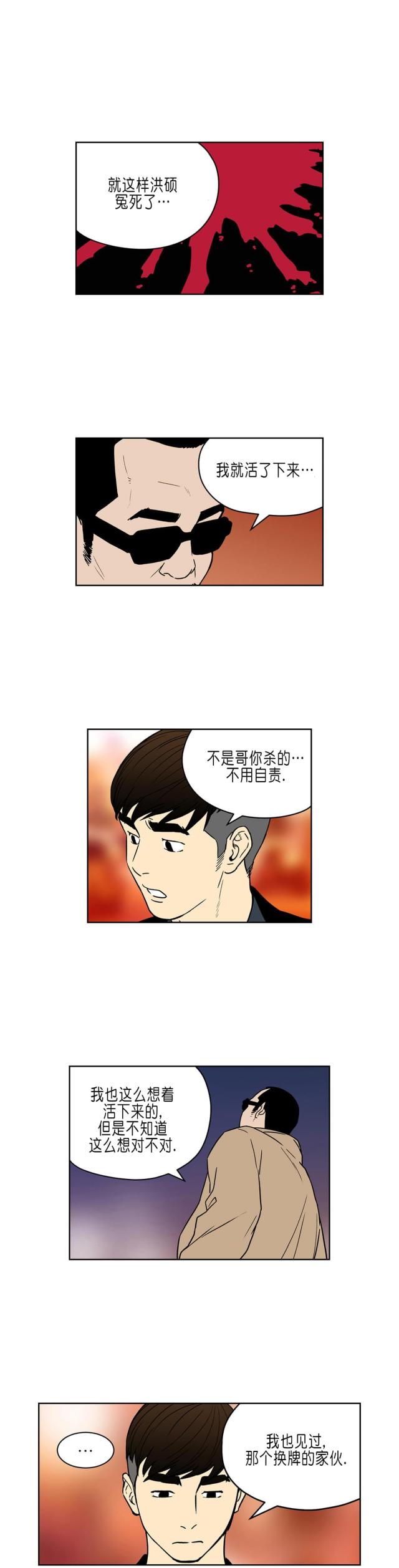 透视小邪医古月漫画,第33话2图