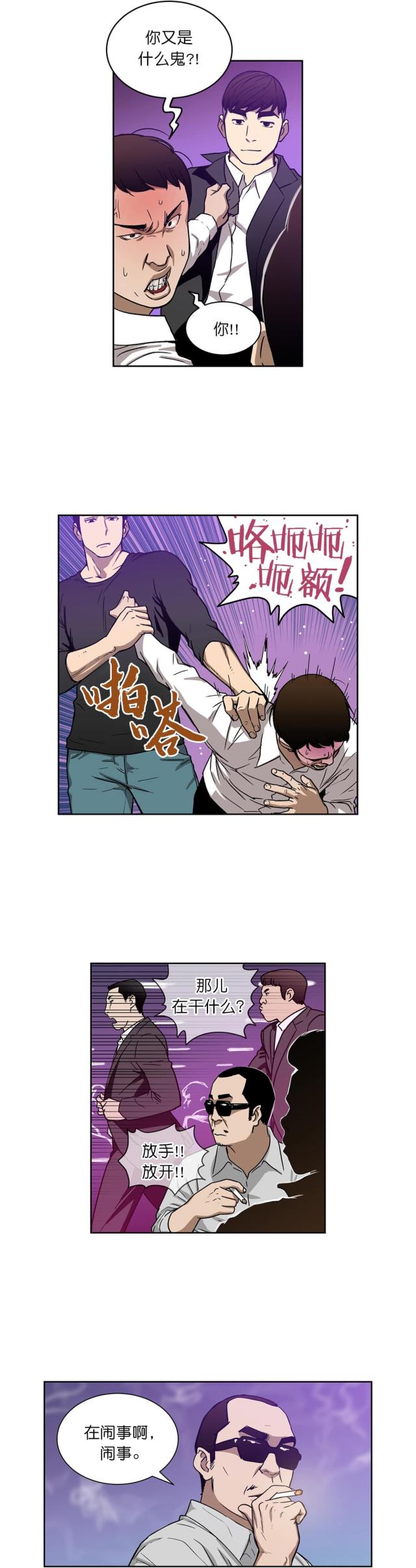 透视千王漫画,第18话1图