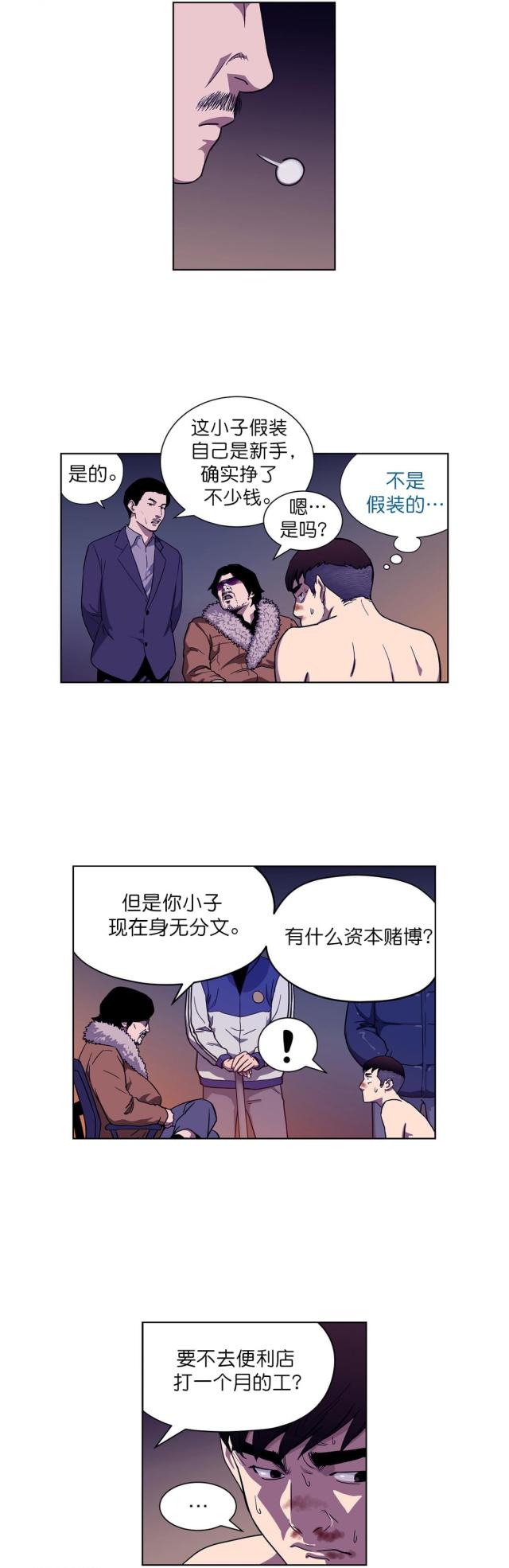 透视千王漫画,第3话1图