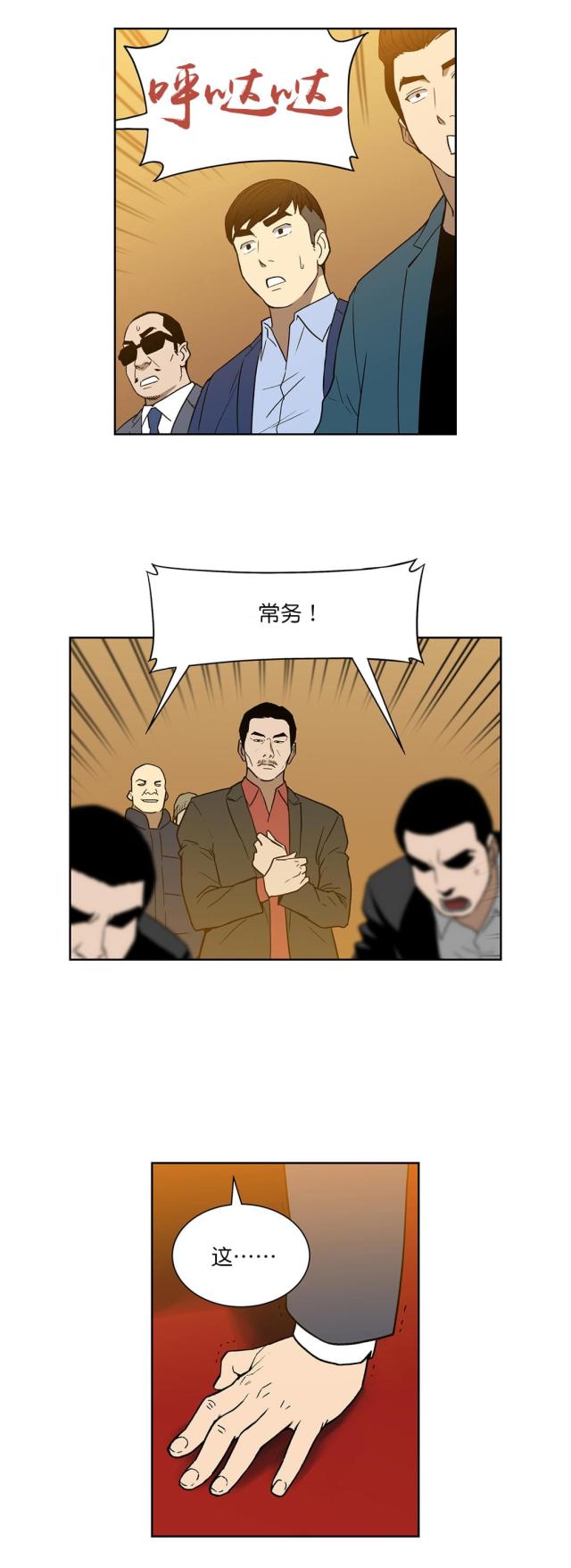 透视千王漫画,第56话1图