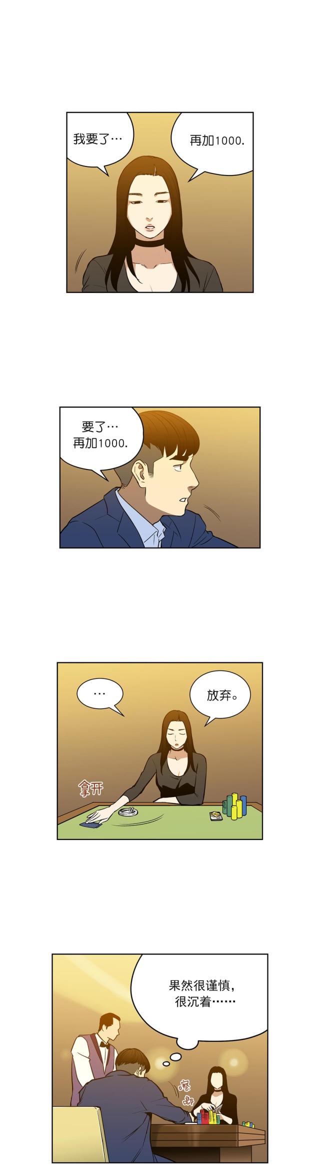透视千王漫画,第49话1图
