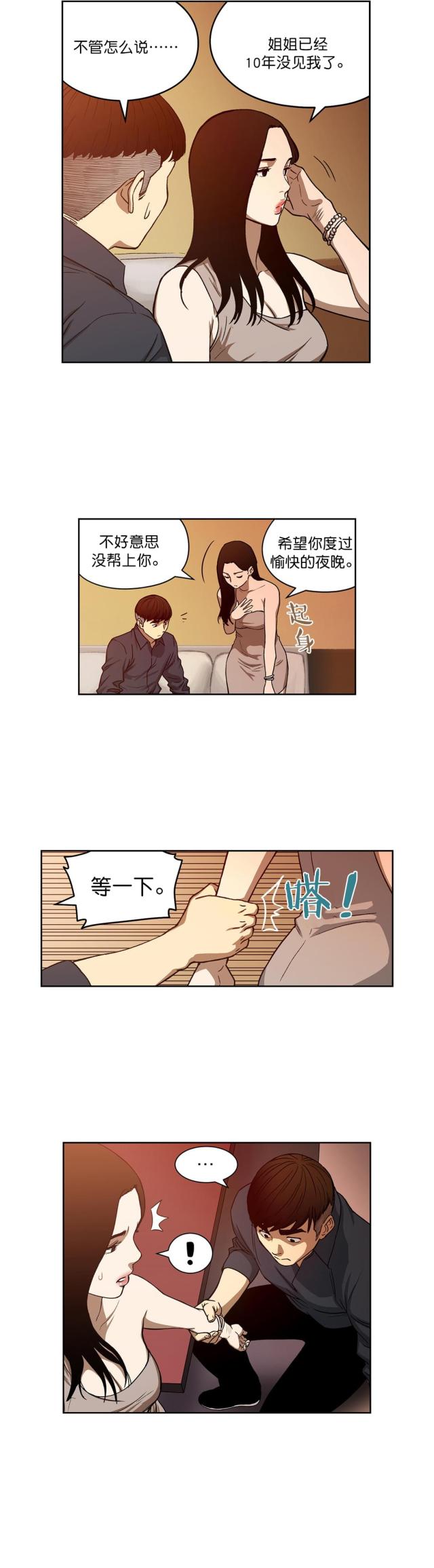 透视千王漫画,第20话2图