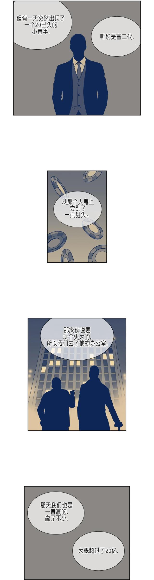 透视千王漫画,第32话2图