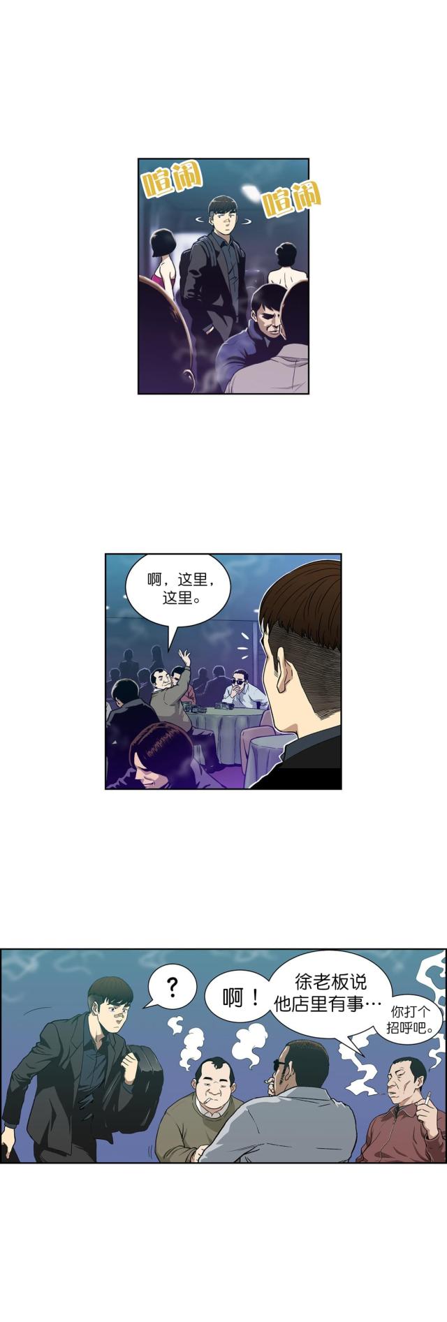 透视千王漫画,第7话2图