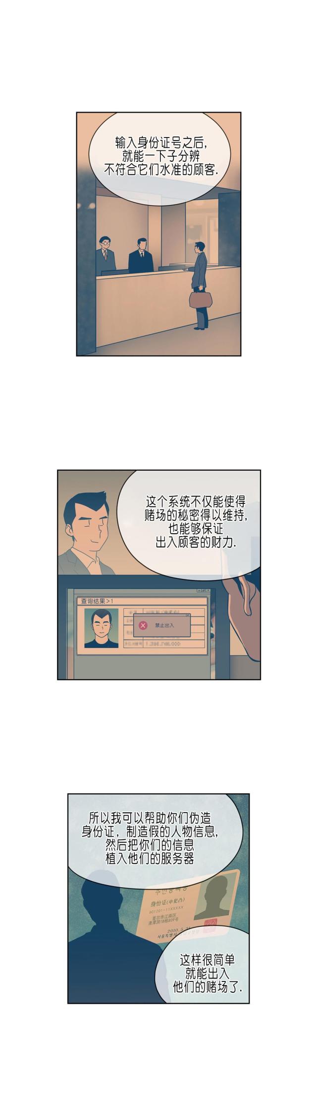 透视千王漫画,第34话1图