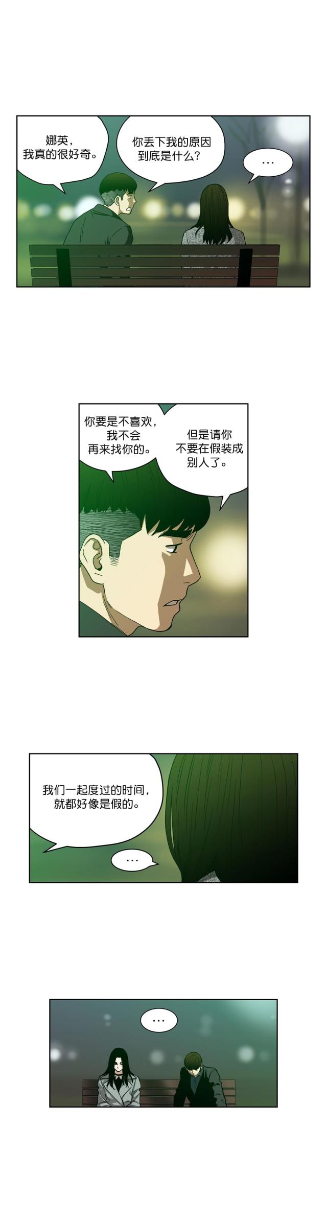 透视千王漫画,第25话2图