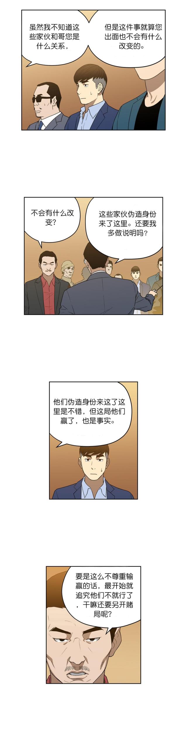 透视千王漫画,第55话2图
