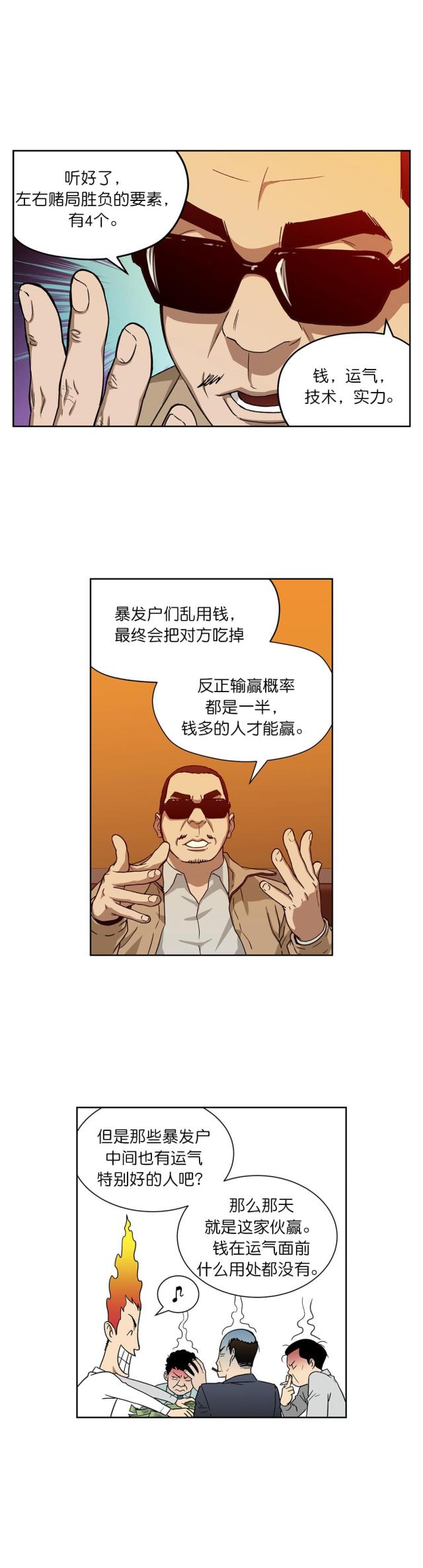 透视千王漫画,第14话1图