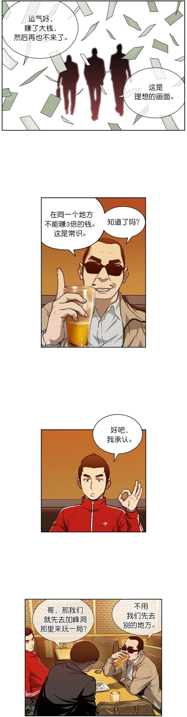 透视千王漫画,第14话2图