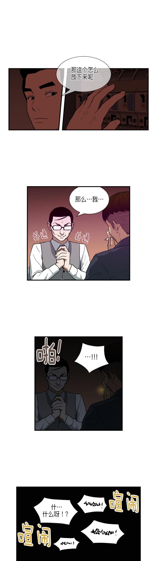透视千王漫画,第28话1图