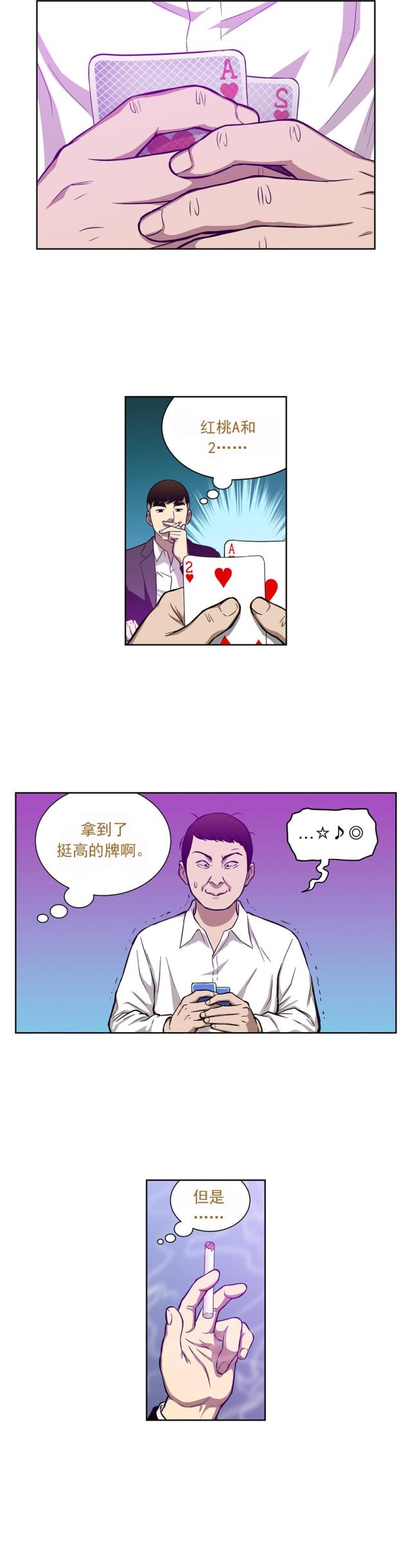 透视千王漫画,第17话2图