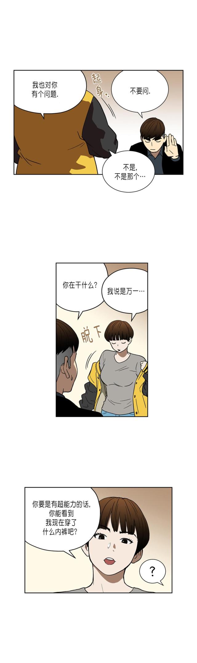 透视千王漫画,第36话2图