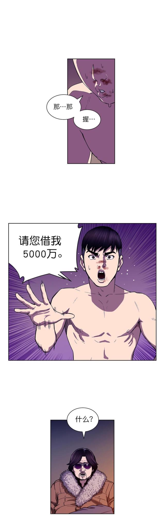 透视千王漫画,第3话2图