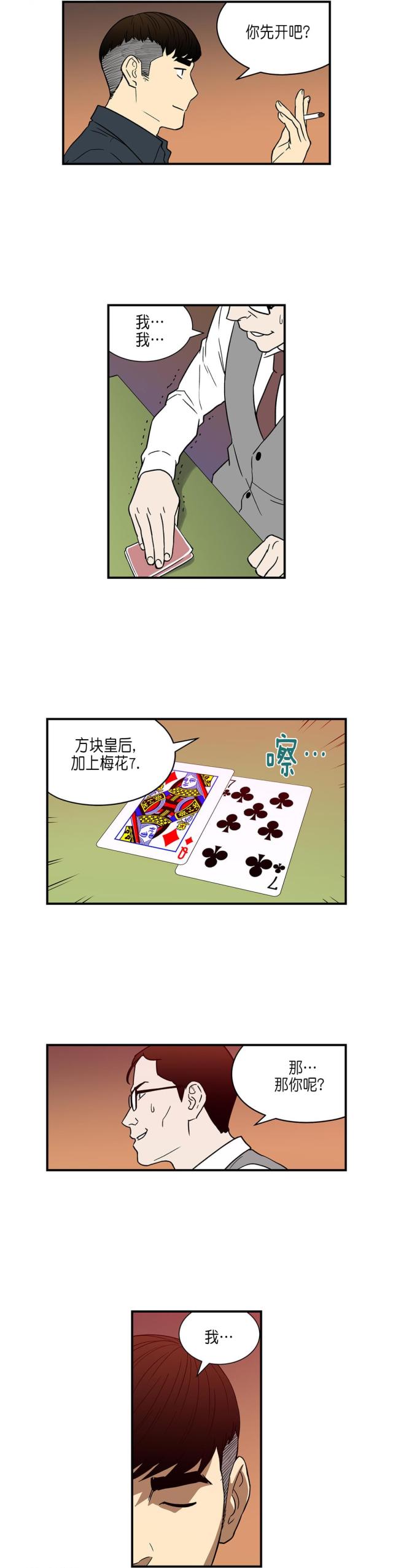 透视千王漫画,第29话1图