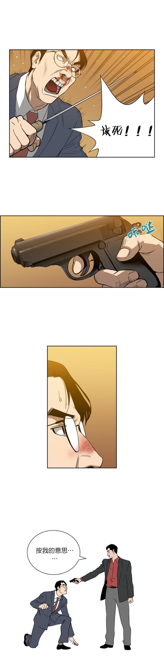 透视千王漫画,第56话2图