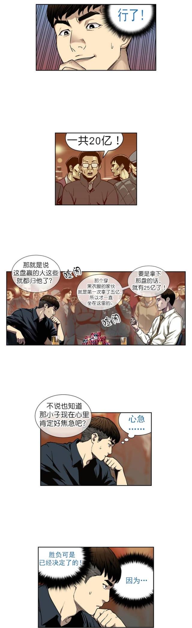 透视千王漫画,第1话1图