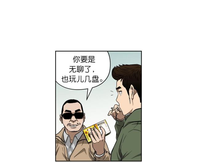 透视千王漫画,第15话2图