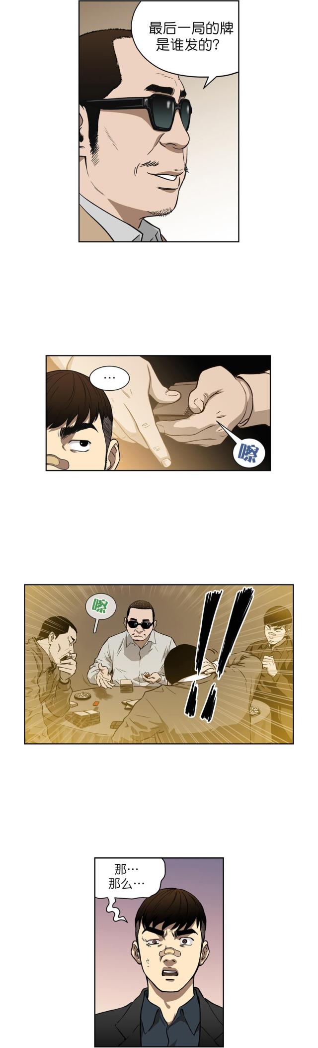 透视千王漫画,第10话1图