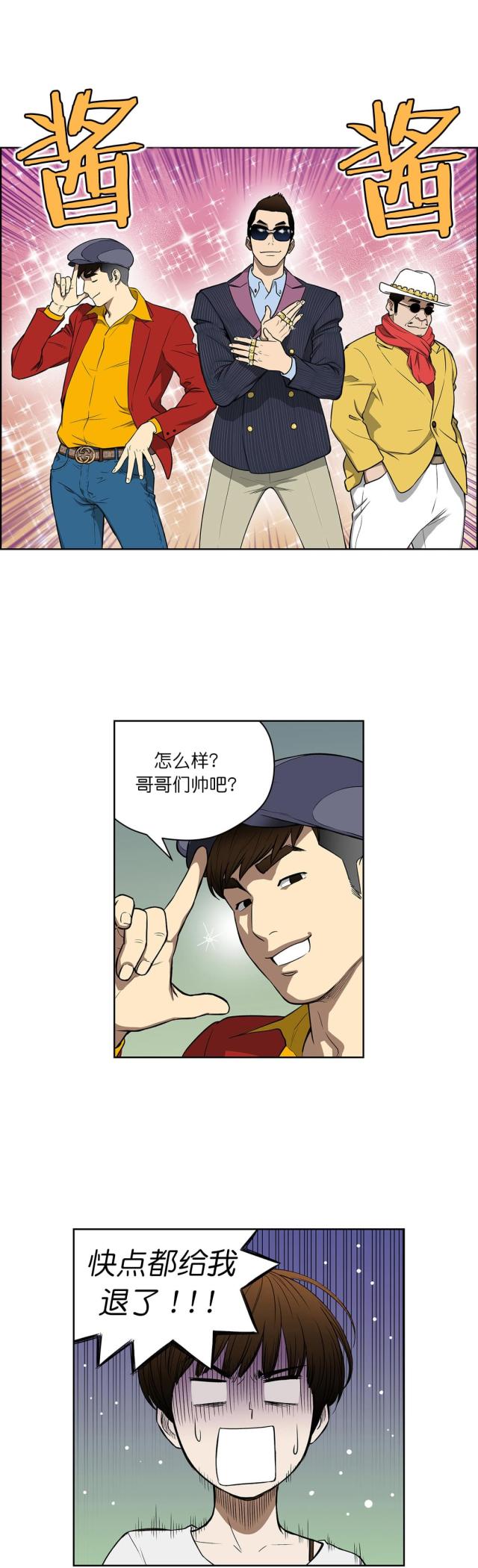 透视千王漫画,第40话1图