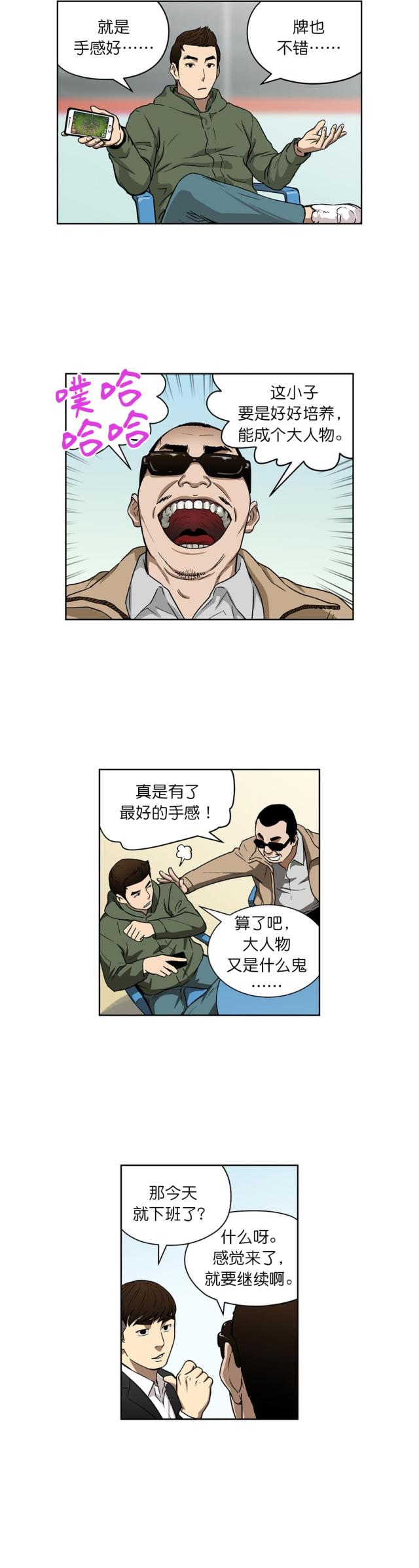 透视千王漫画,第18话2图