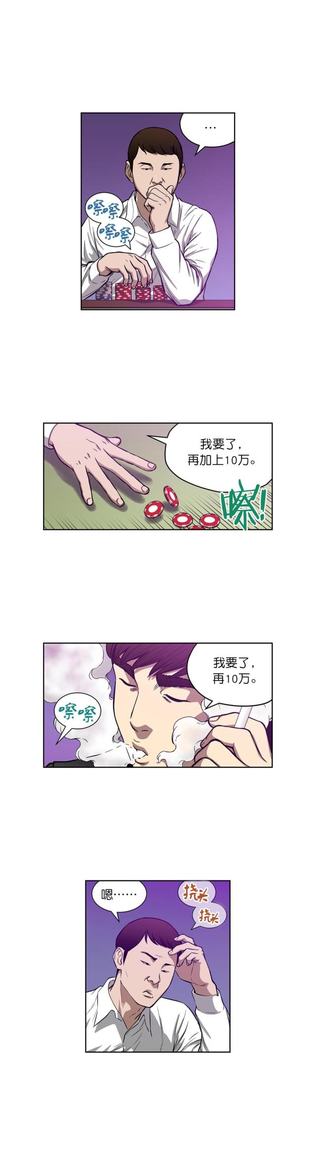 透视千王漫画,第17话2图