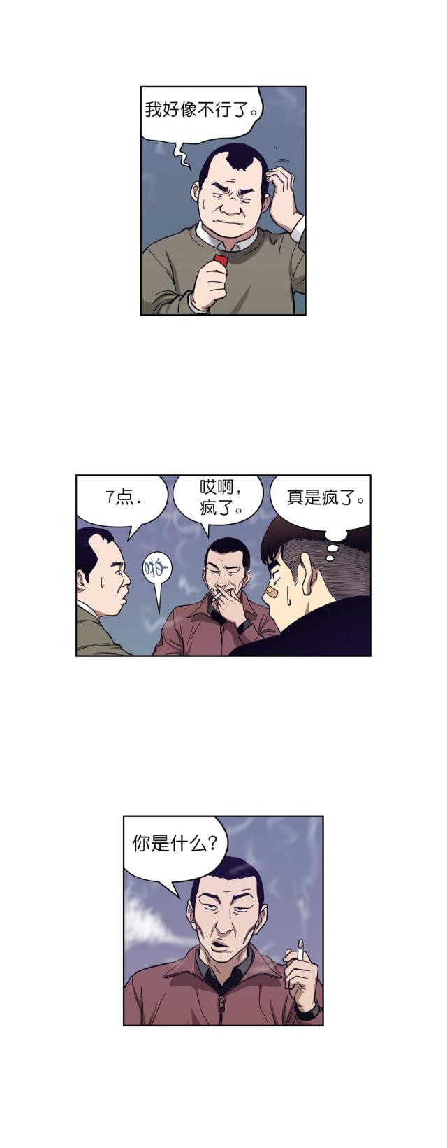 透视千王漫画,第8话2图