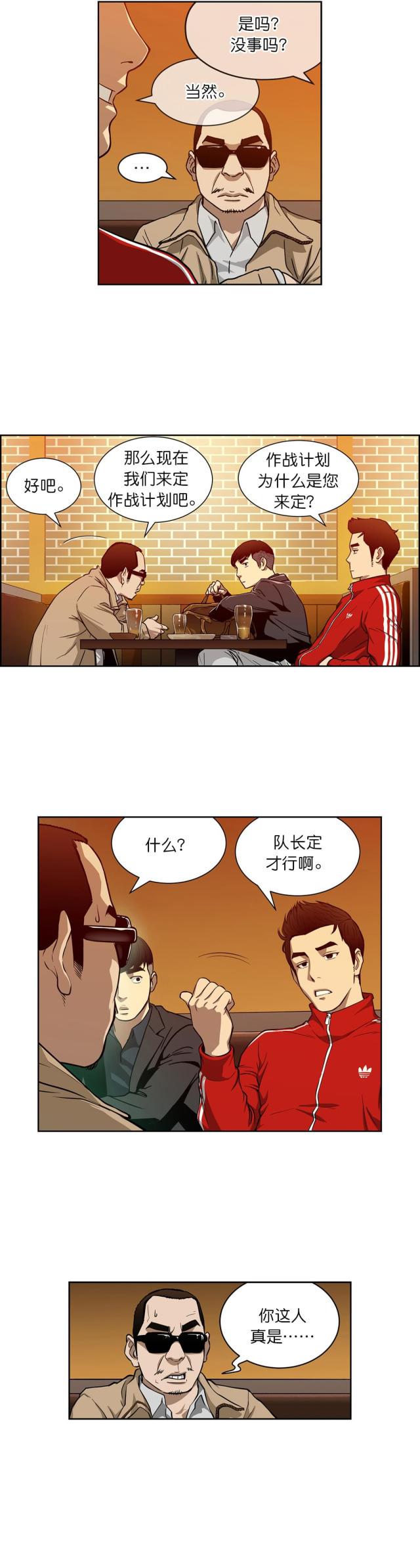 透视千王漫画,第14话1图