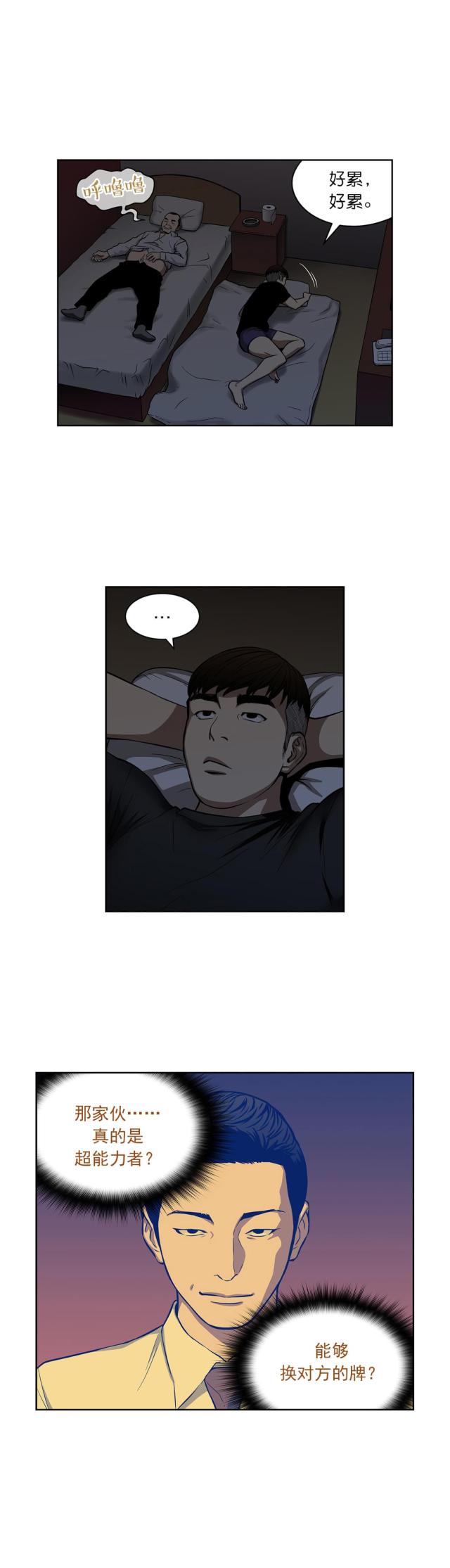 透视千王漫画,第15话2图