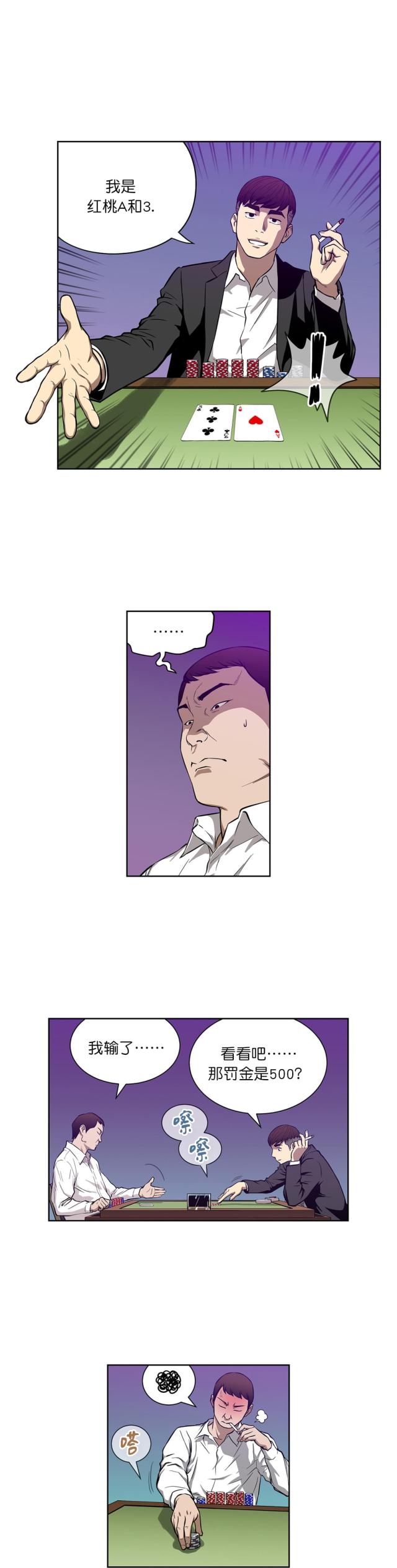 透视千王漫画,第17话2图