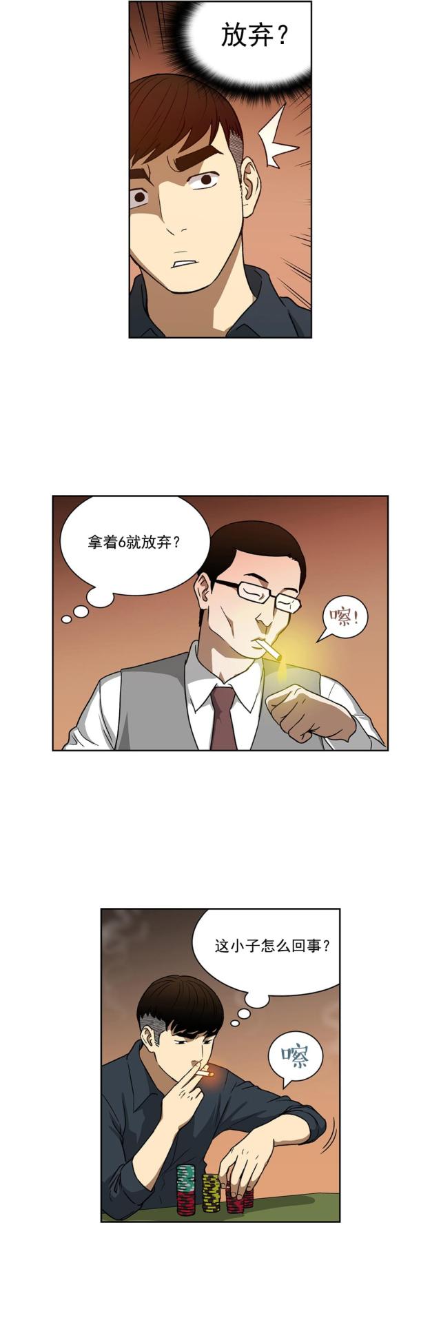 透视千王漫画,第21话2图