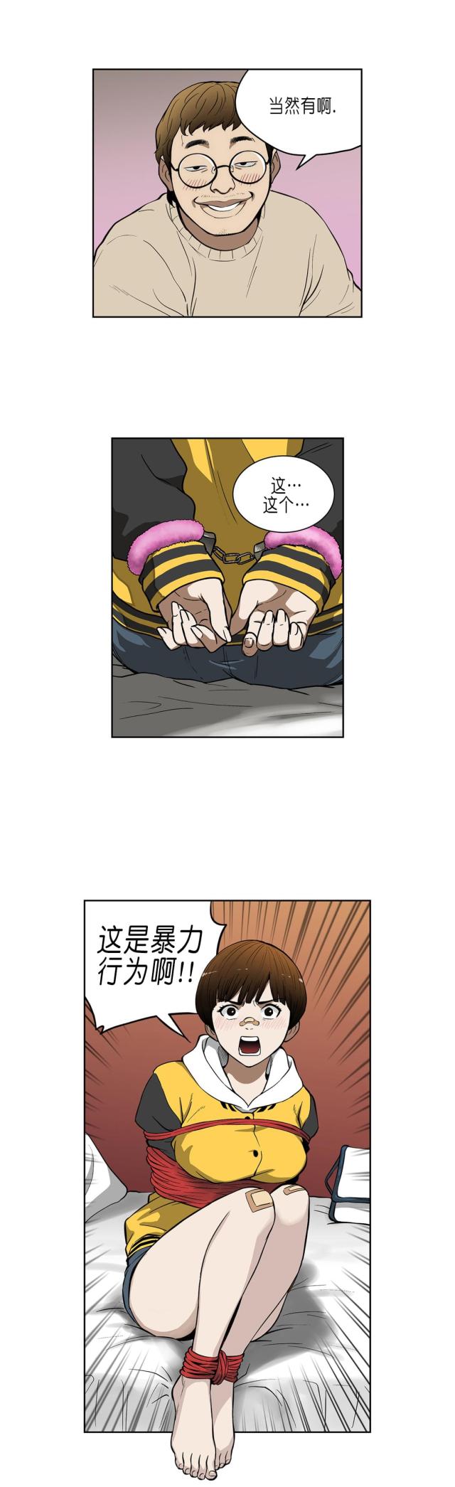 透视千王漫画,第34话2图