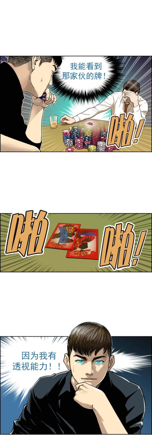 透视千王漫画,第1话2图