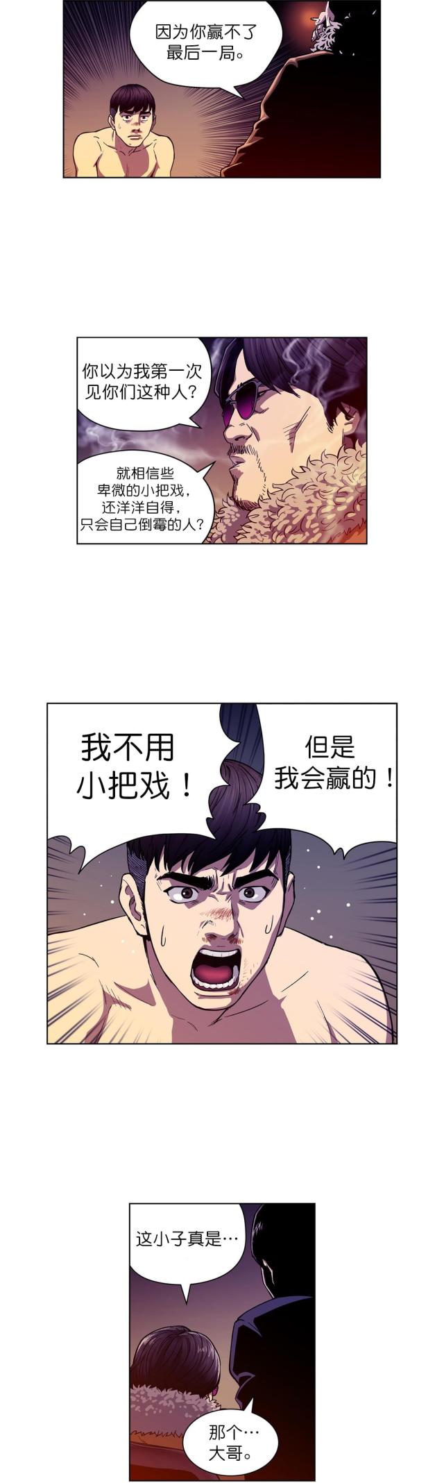 透视千王漫画,第3话2图