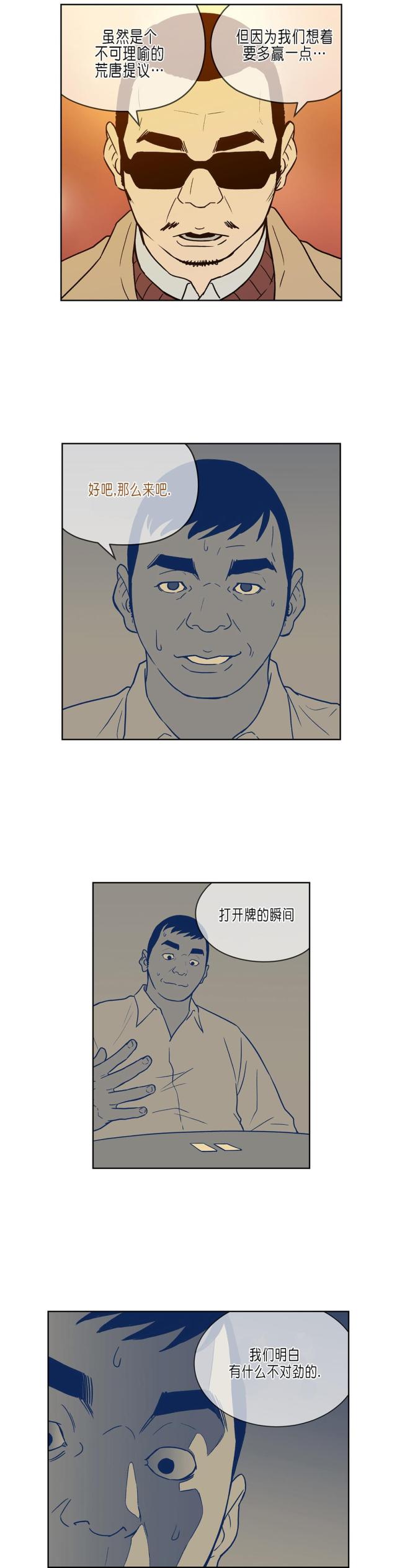 透视千王漫画,第32话2图