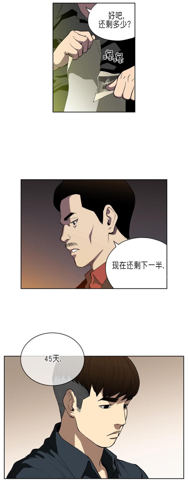 透视千王漫画,第35话2图