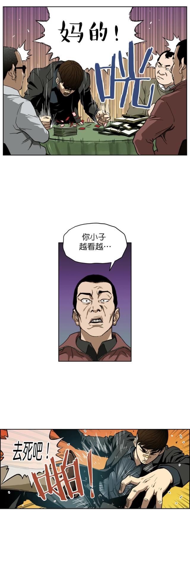 透视千王漫画,第8话2图