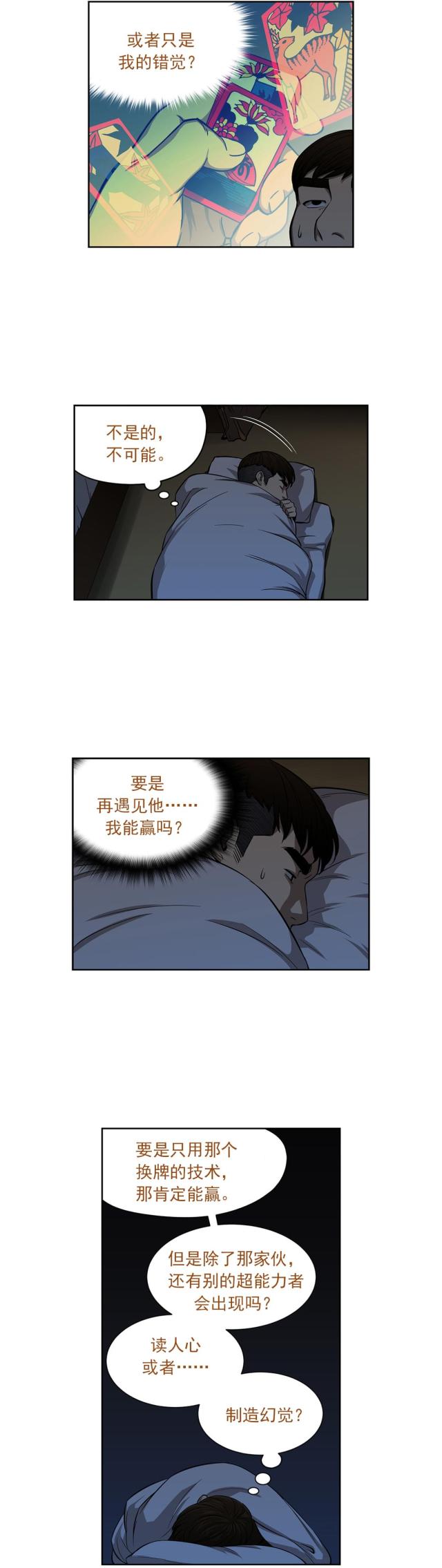透视千王漫画,第15话1图