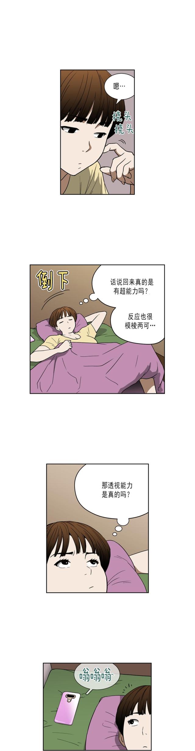 透视千王漫画,第36话1图