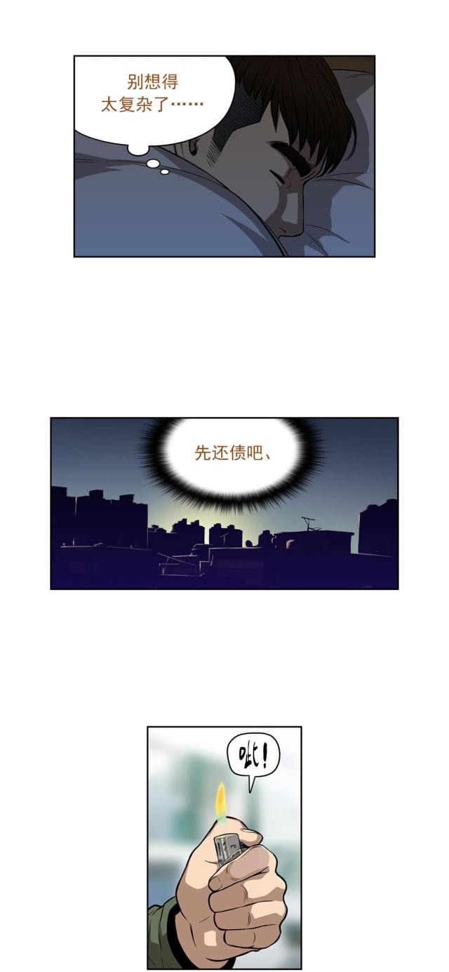 透视千王漫画,第15话2图