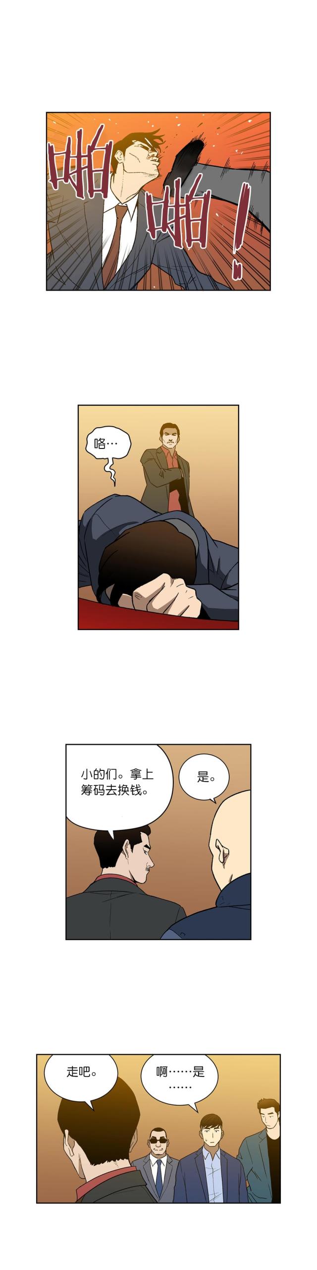 透视千王漫画,第56话2图