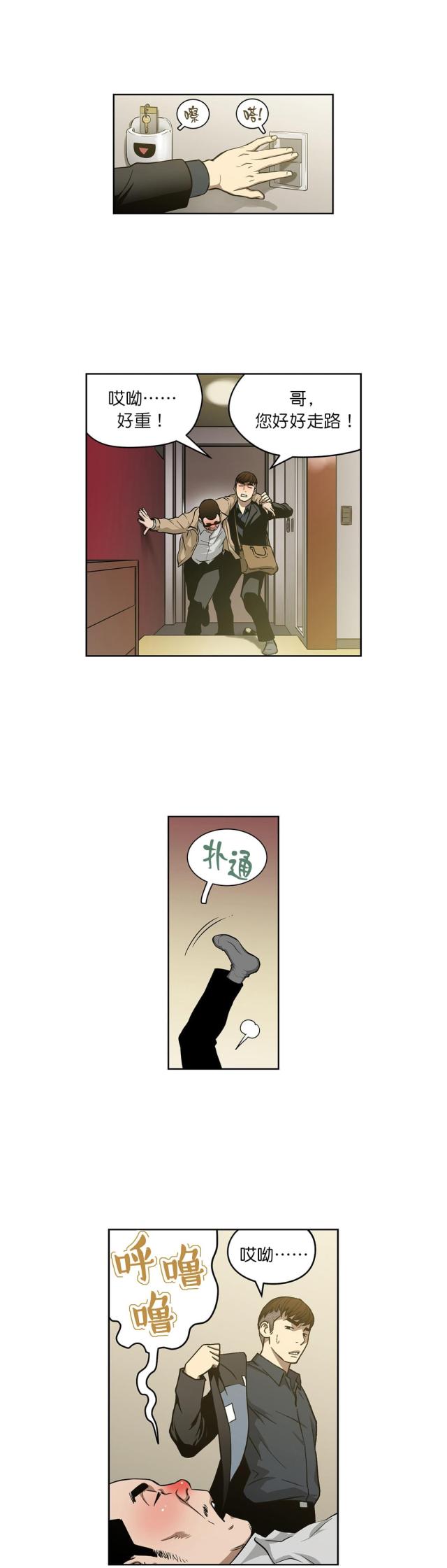 透视千王漫画,第15话1图