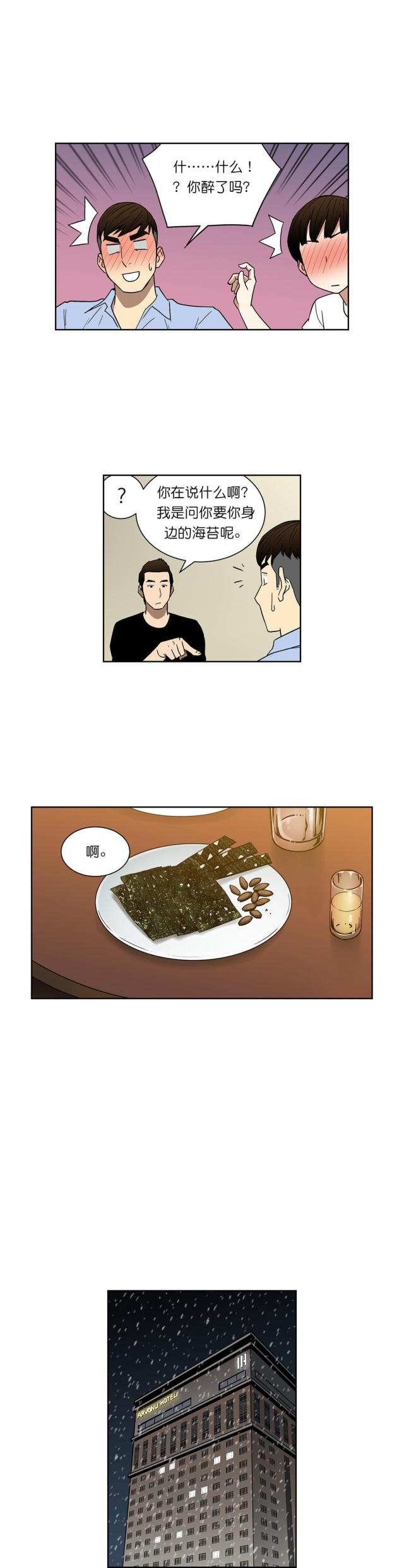 透视千王漫画,第63话2图