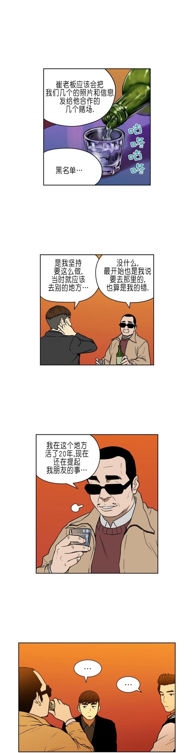 透视千王漫画,第31话2图