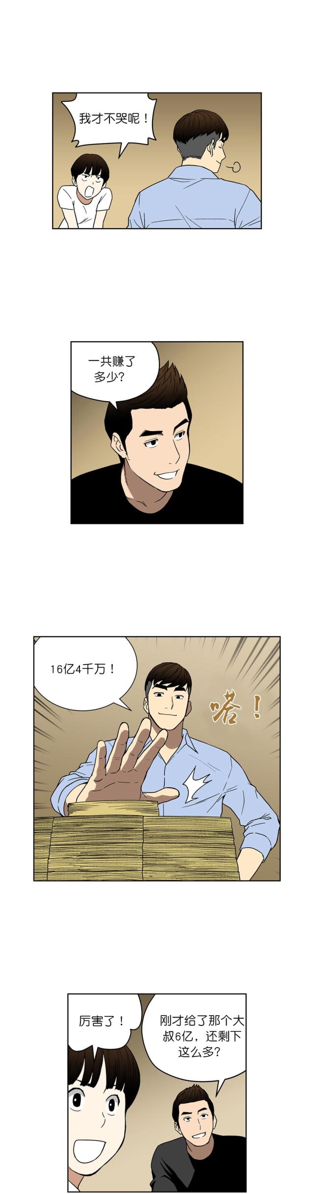 透视千王漫画,第59话2图