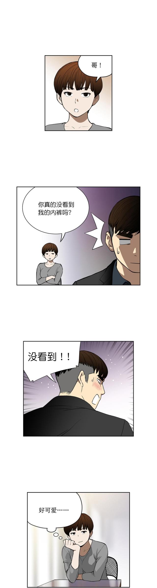 透视千王漫画,第37话2图