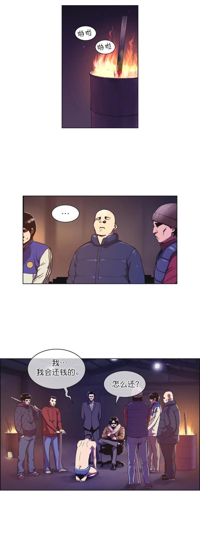透视千王漫画,第3话1图